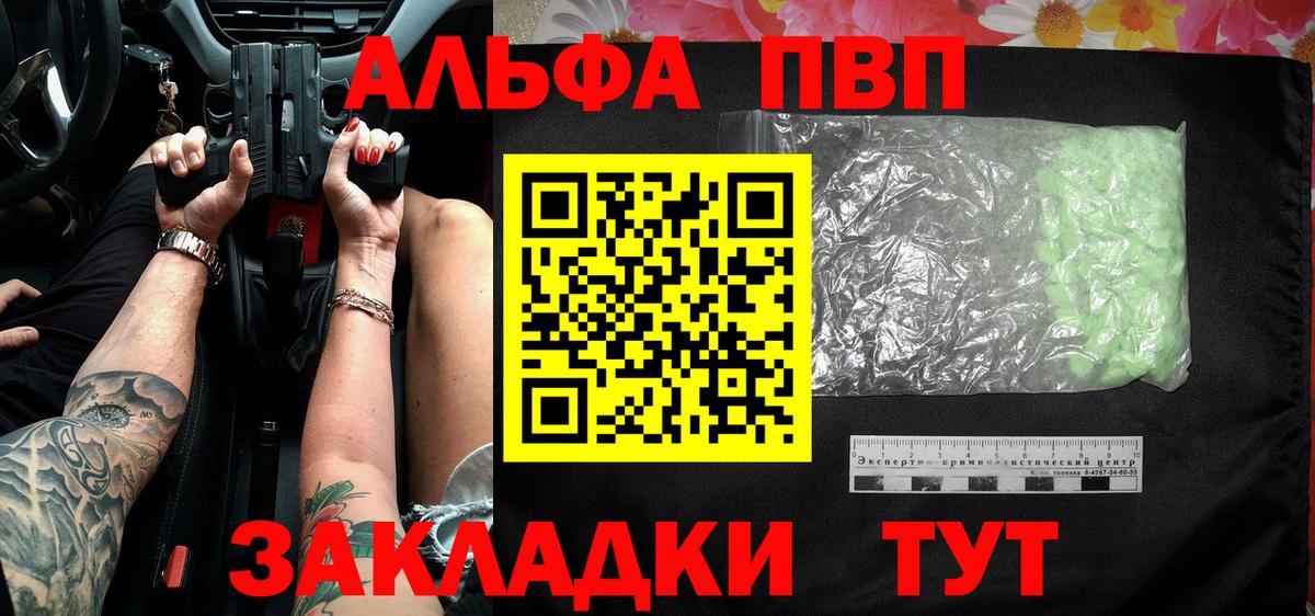 А ПВП VHQ Алейск