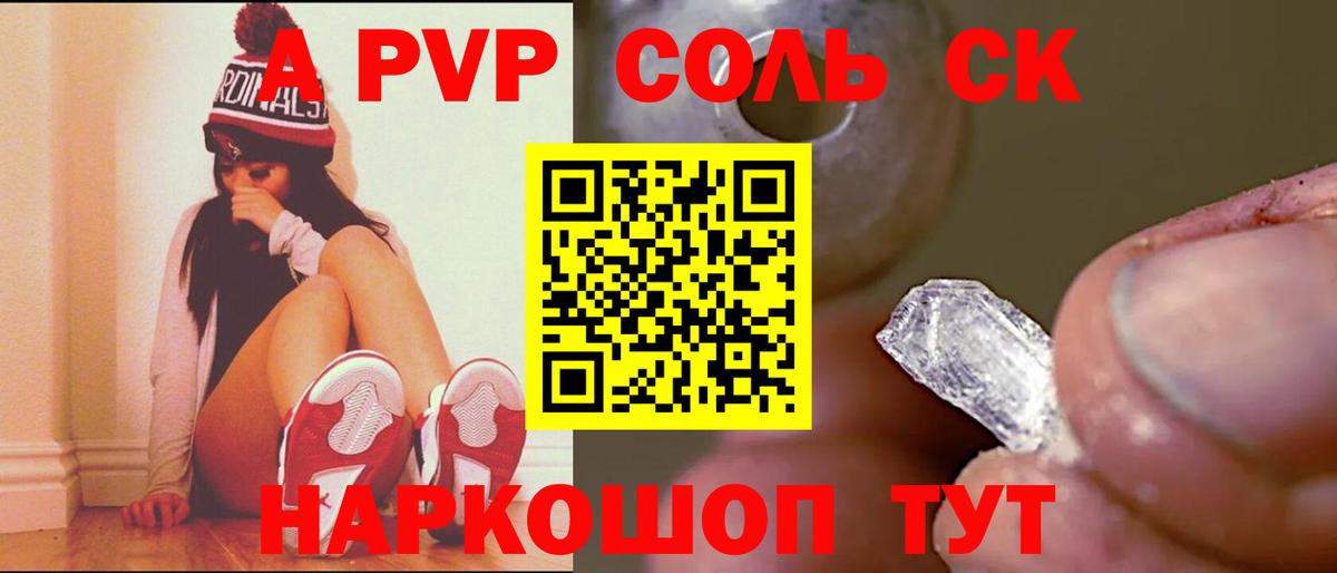 A PVP кристаллы  Alfa_PVP мука  Алейск  Вход с VPN  A PVP крисы CK 
