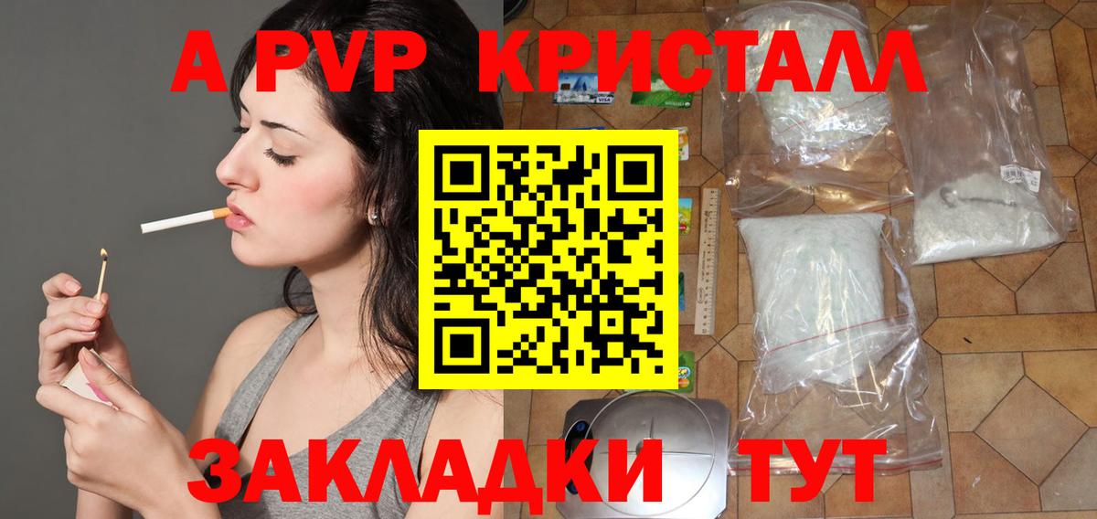 Альфа ПВП мука  A-PVP СК КРИС  магазин  наркотиков  Алейск  Вход с VPN  APVP 