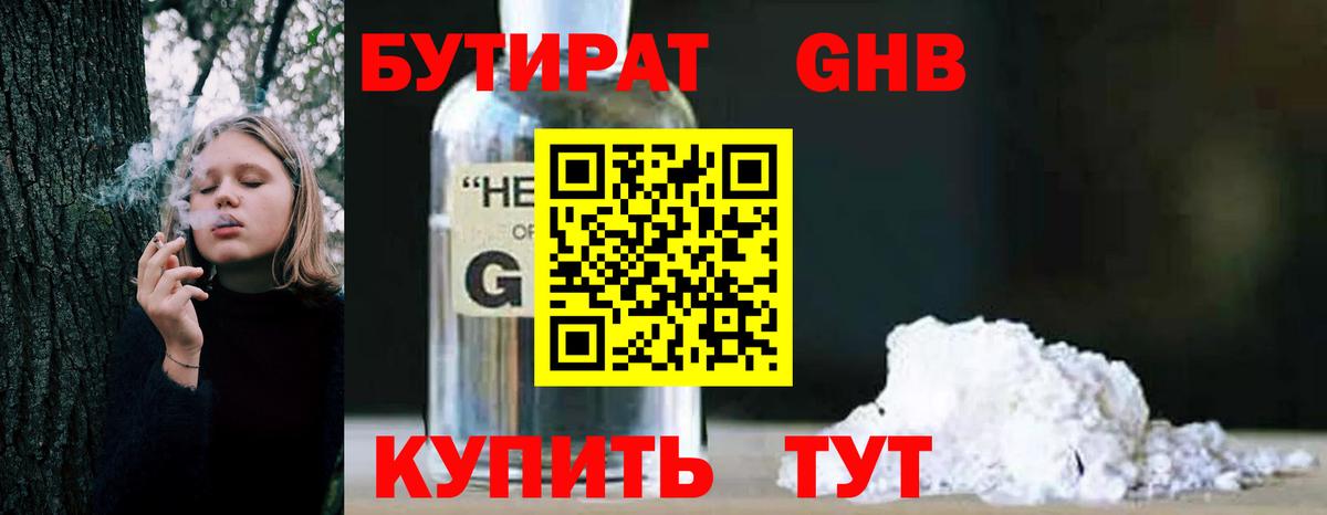 БУТИРАТ 99%  Вход с VPN  Алейск 