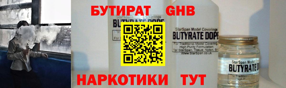 БУТИРАТ BDO 33% Алейск