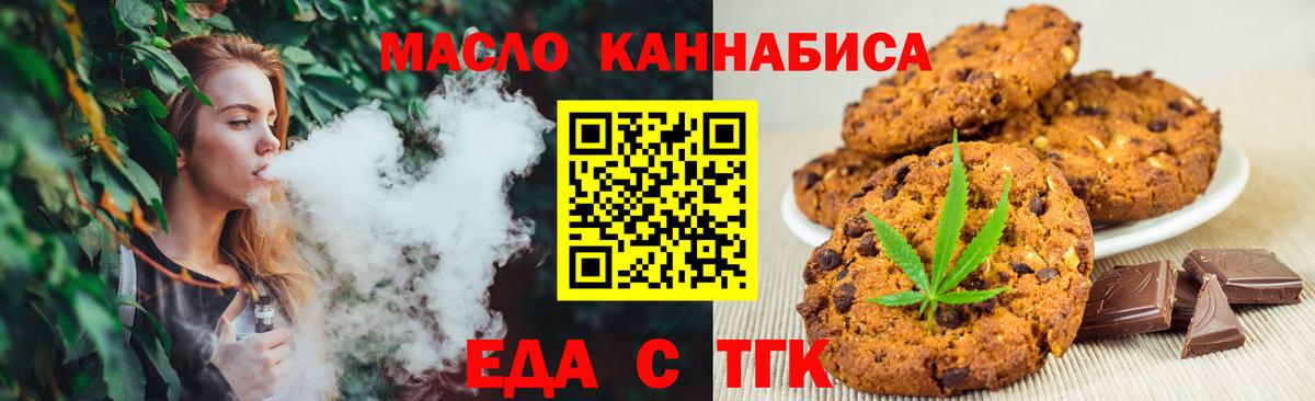 Еда ТГК конопля Алейск