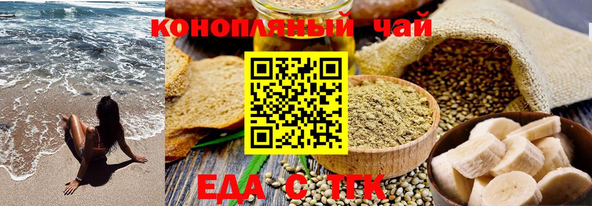 Еда ТГК конопля  Вход с VPN  Алейск 