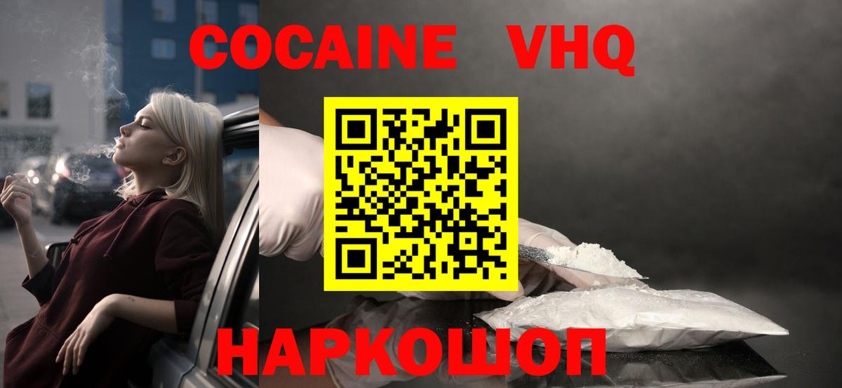 COCAIN FishScale  Вход с VPN  COCAIN 97%  Алейск 