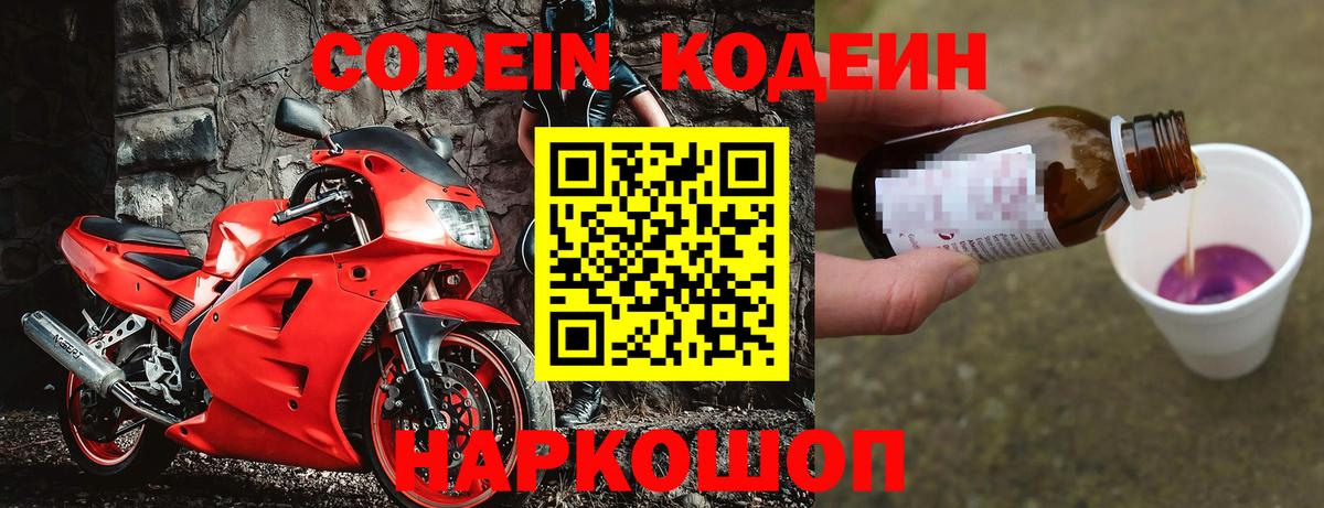 Алейск  Кодеиновый сироп Lean Purple Drank  Вход с VPN  Кодеин Purple Drank 