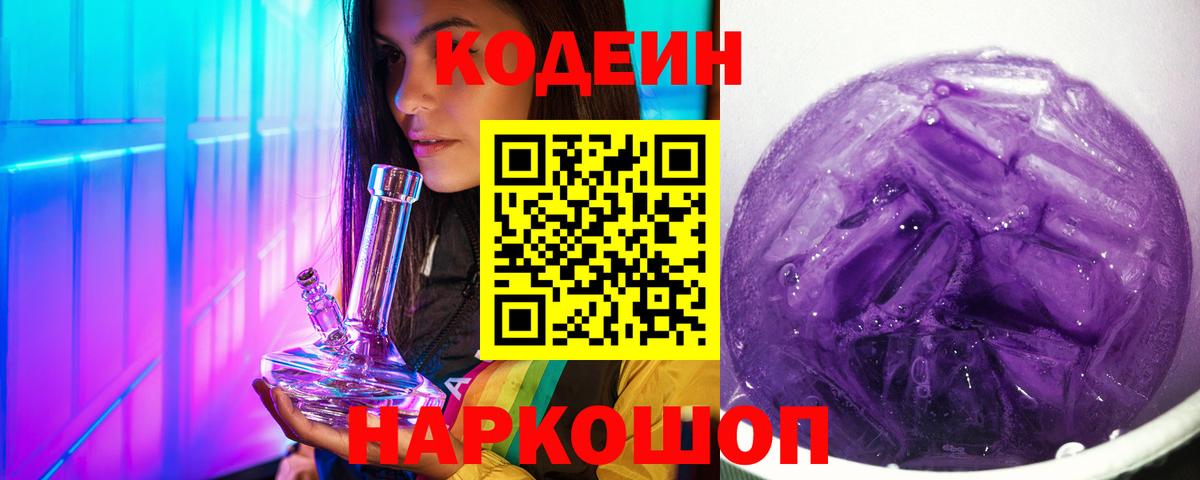 Codein Purple Drank Алейск