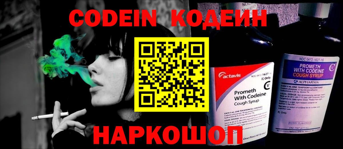 Кодеин напиток Lean (лин)  Алейск  купить  цена  Codein Purple Drank 