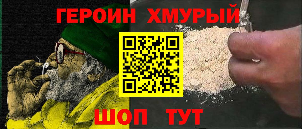 ГЕРОИН герыч Алейск