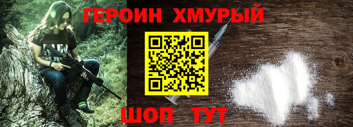 ГЕРОИН герыч Алейск