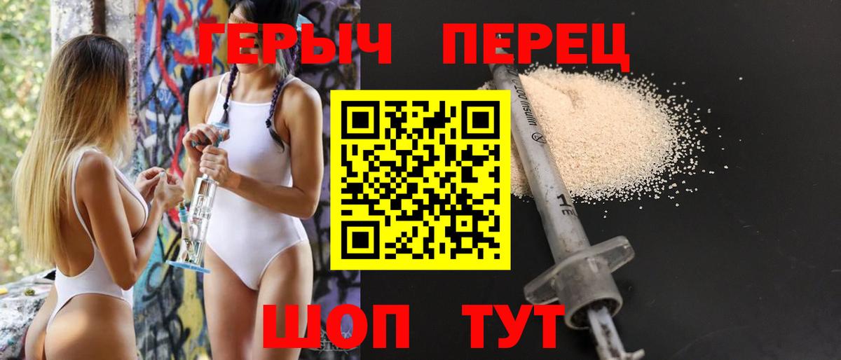 ГЕРОИН Афган  Вход с VPN  Перец  Алейск 