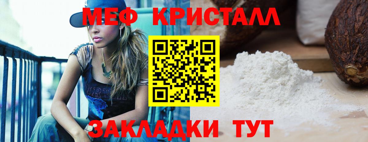 МЕФ мука  Меф мяу мяу  Мефедрон  Алейск  Вход с VPN  МЯУ-МЯУ 