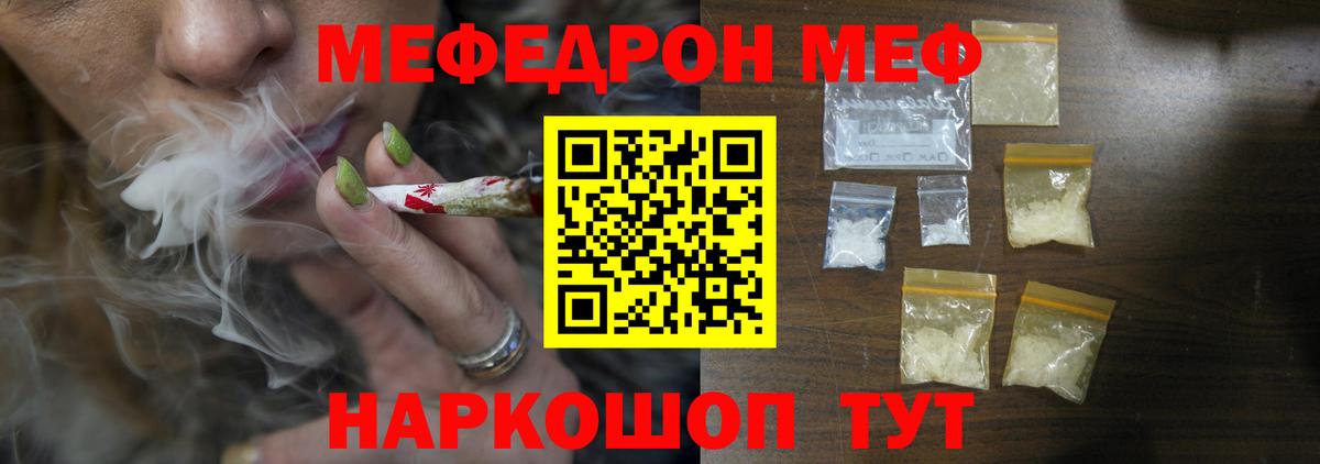 Мефедрон Алейск