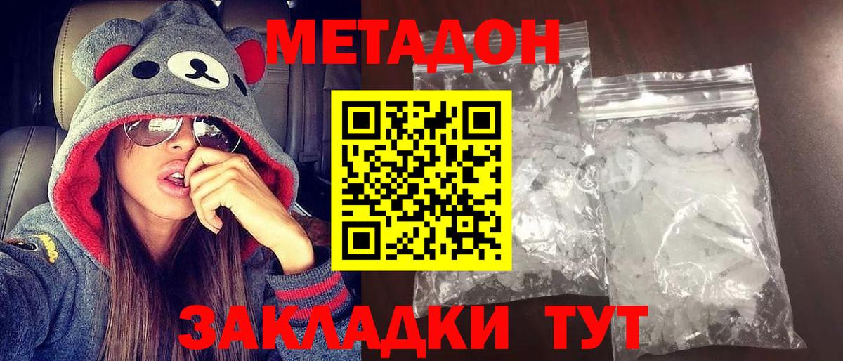 МЕТАДОН methadone  Алейск 