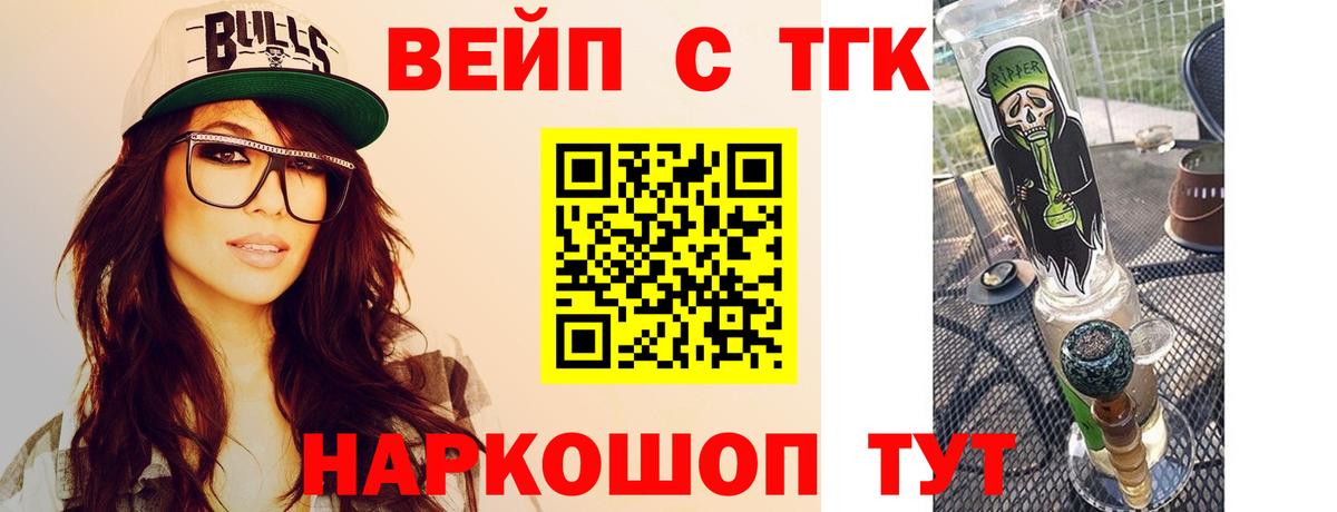 ТГК вейп с тгк  Вход с VPN  Алейск 